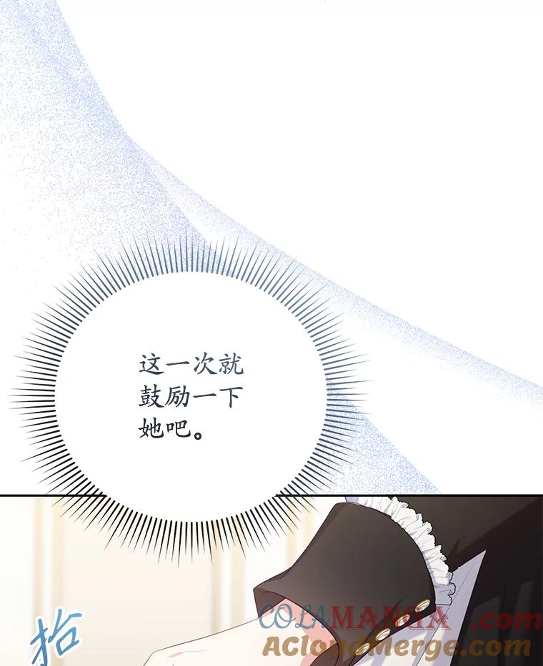 《乙女游戏中的女仆想辞职》1.第7次重生 第25页