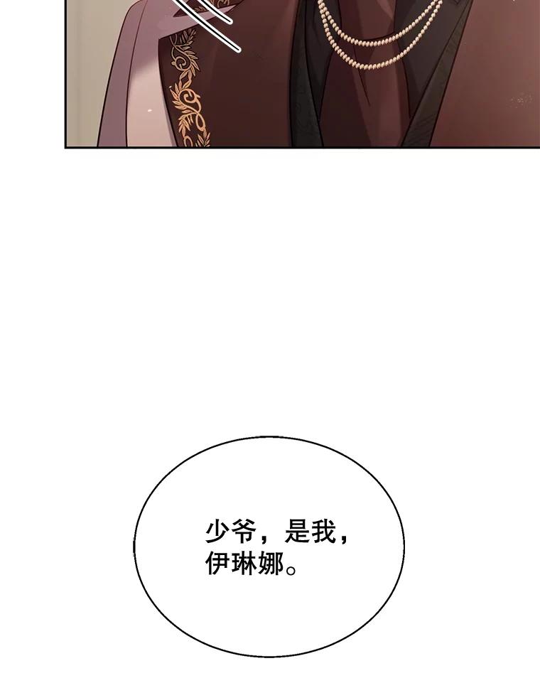 《乙女游戏中的女仆想辞职》1.第7次重生 第123页