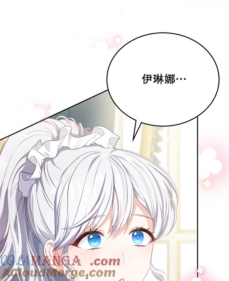 《乙女游戏中的女仆想辞职》1.第7次重生 第29页