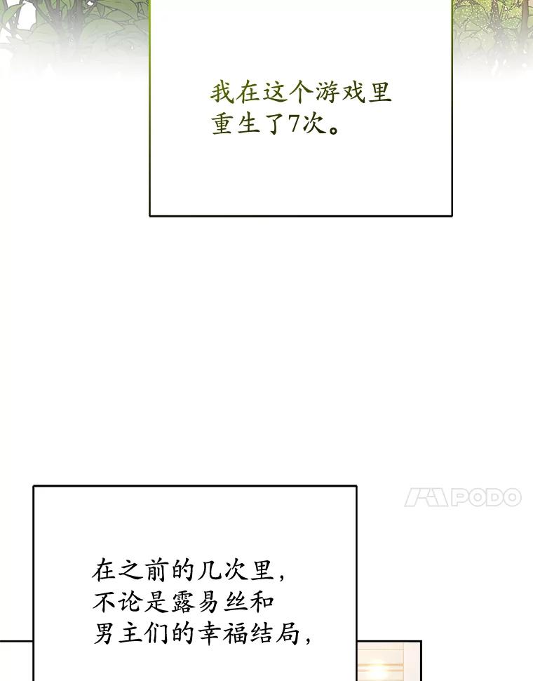 《乙女游戏中的女仆想辞职》1.第7次重生 第95页