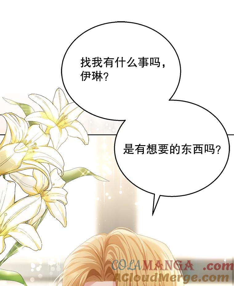 《乙女游戏中的女仆想辞职》1.第7次重生 第137页