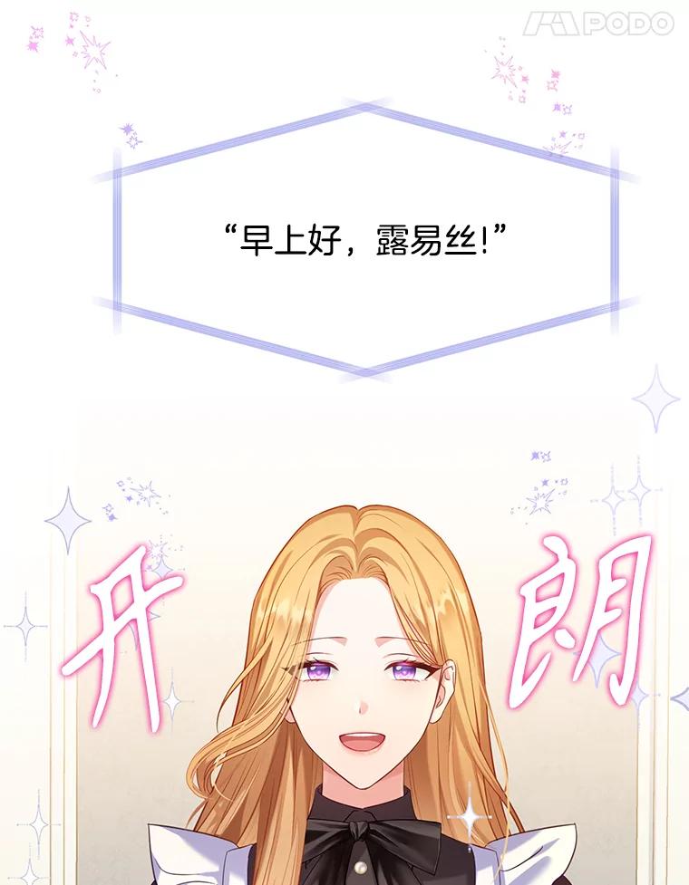 《乙女游戏中的女仆想辞职》1.第7次重生 第59页
