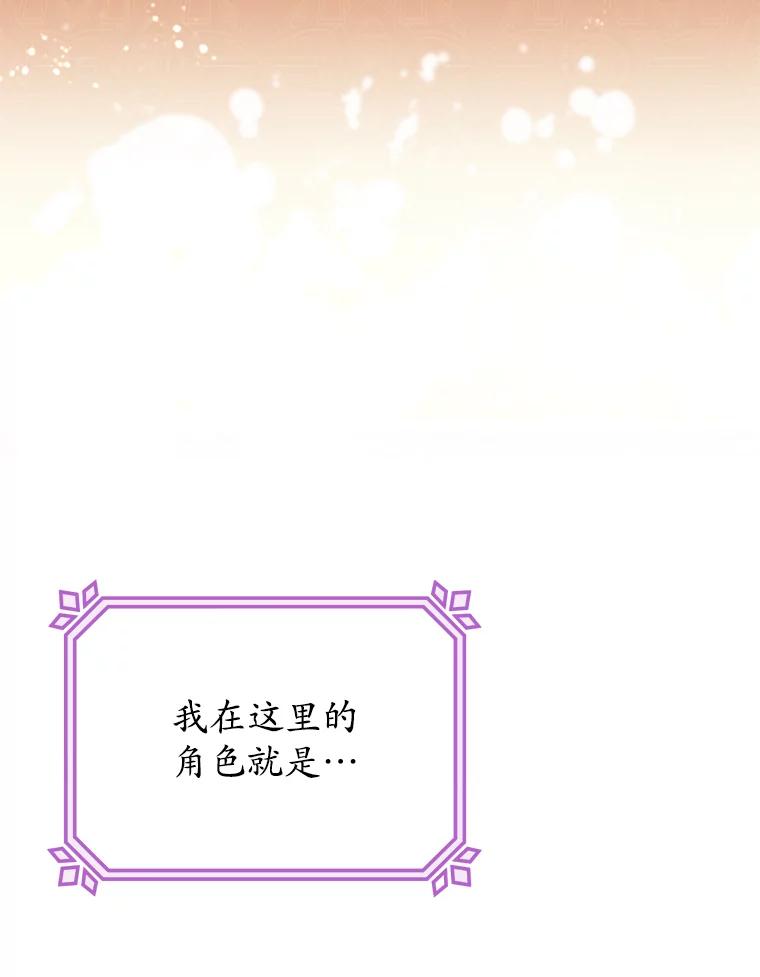《乙女游戏中的女仆想辞职》1.第7次重生 第56页
