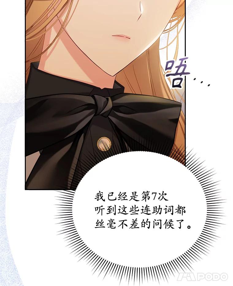 《乙女游戏中的女仆想辞职》1.第7次重生 第24页