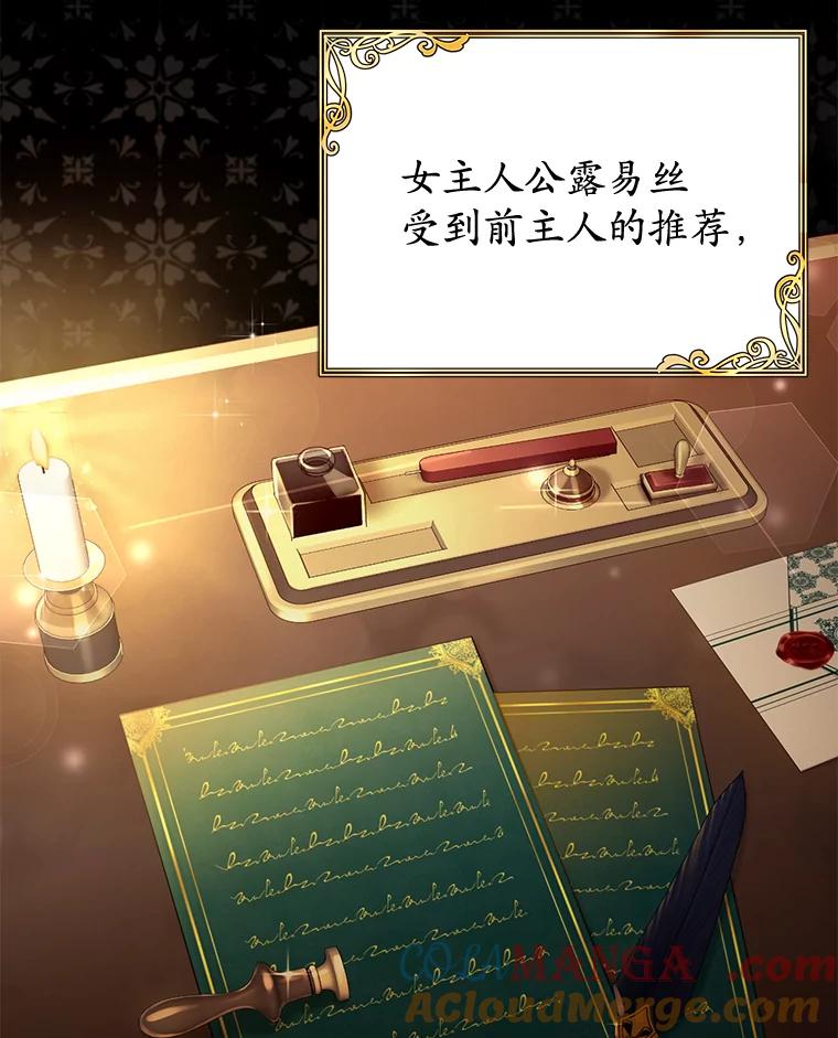 《乙女游戏中的女仆想辞职》1.第7次重生 第49页
