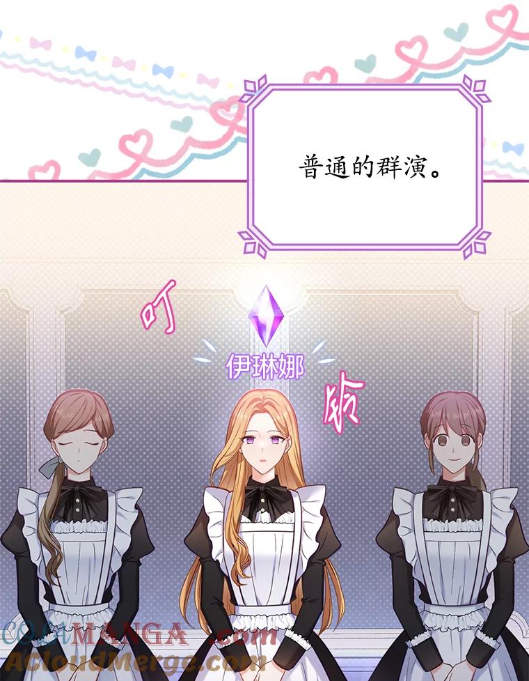 《乙女游戏中的女仆想辞职》1.第7次重生 第57页