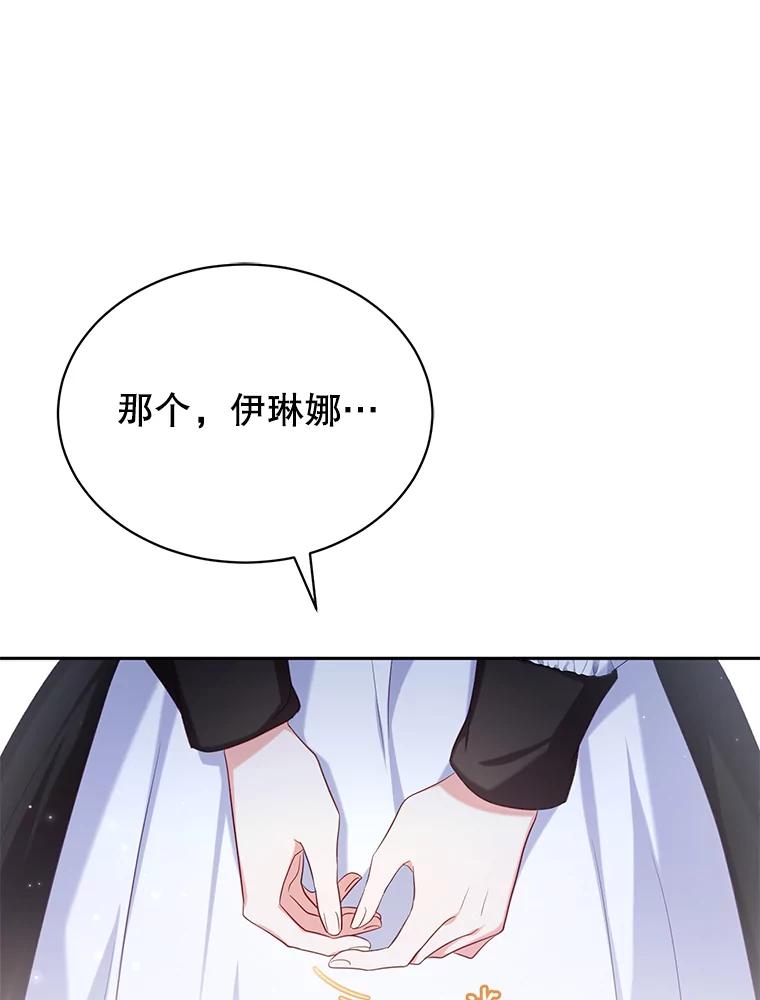 《乙女游戏中的女仆想辞职》1.第7次重生 第16页