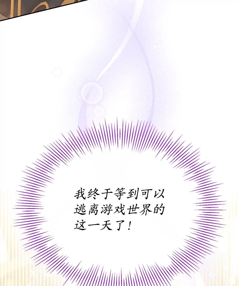 《乙女游戏中的女仆想辞职》1.第7次重生 第35页