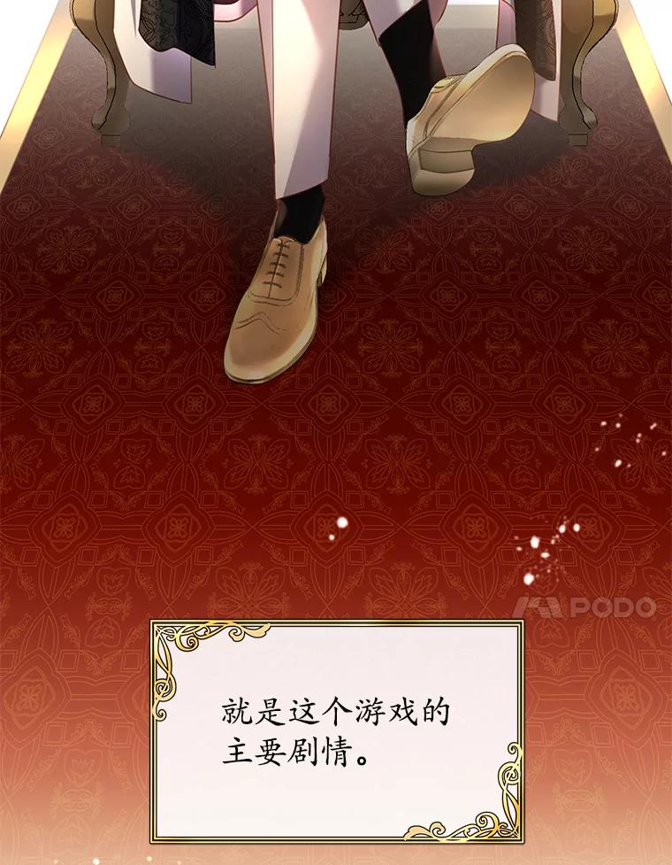 《乙女游戏中的女仆想辞职》1.第7次重生 第55页