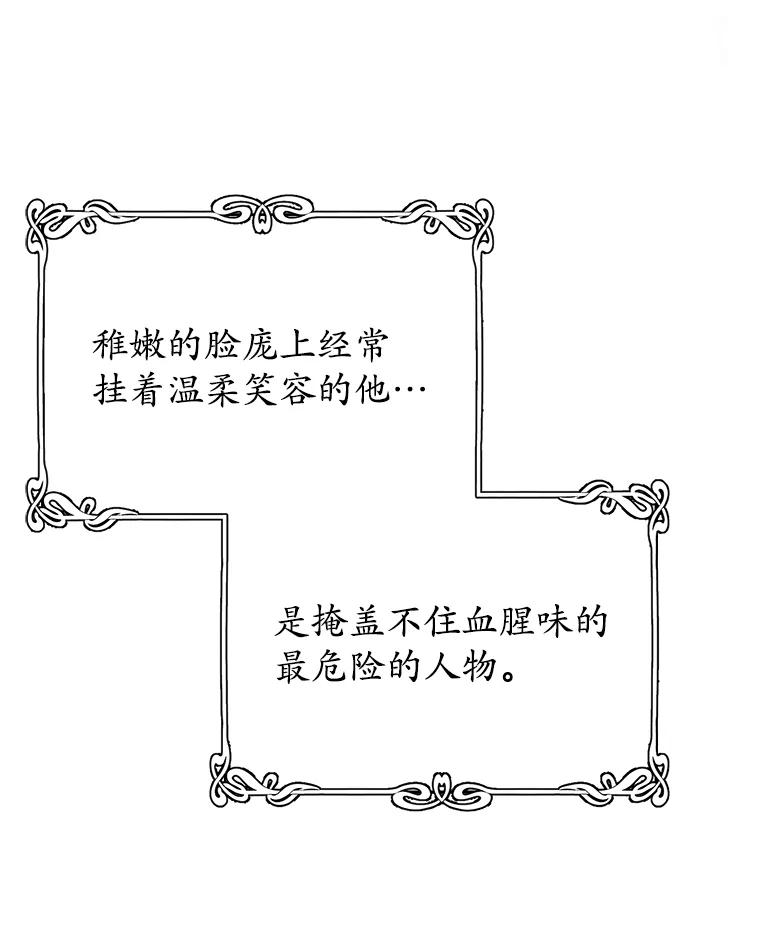 《乙女游戏中的女仆想辞职》1.第7次重生 第147页