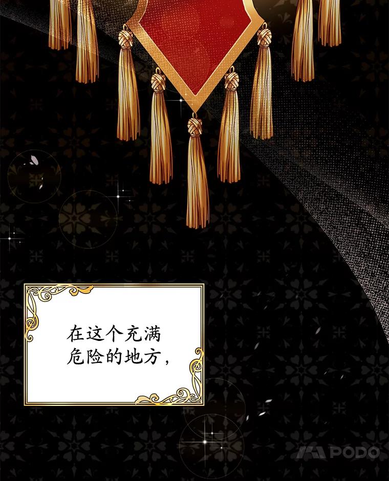 《乙女游戏中的女仆想辞职》1.第7次重生 第48页