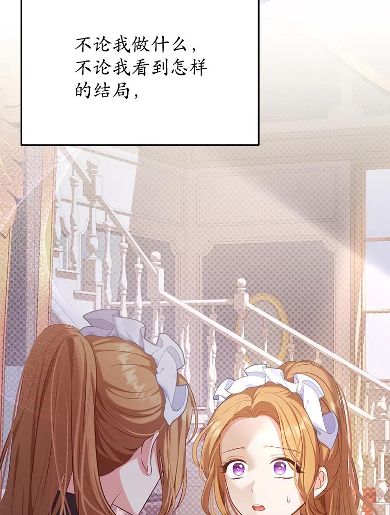 《乙女游戏中的女仆想辞职》1.第7次重生 第108页
