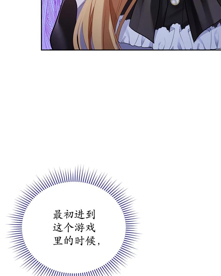 《乙女游戏中的女仆想辞职》1.第7次重生 第68页