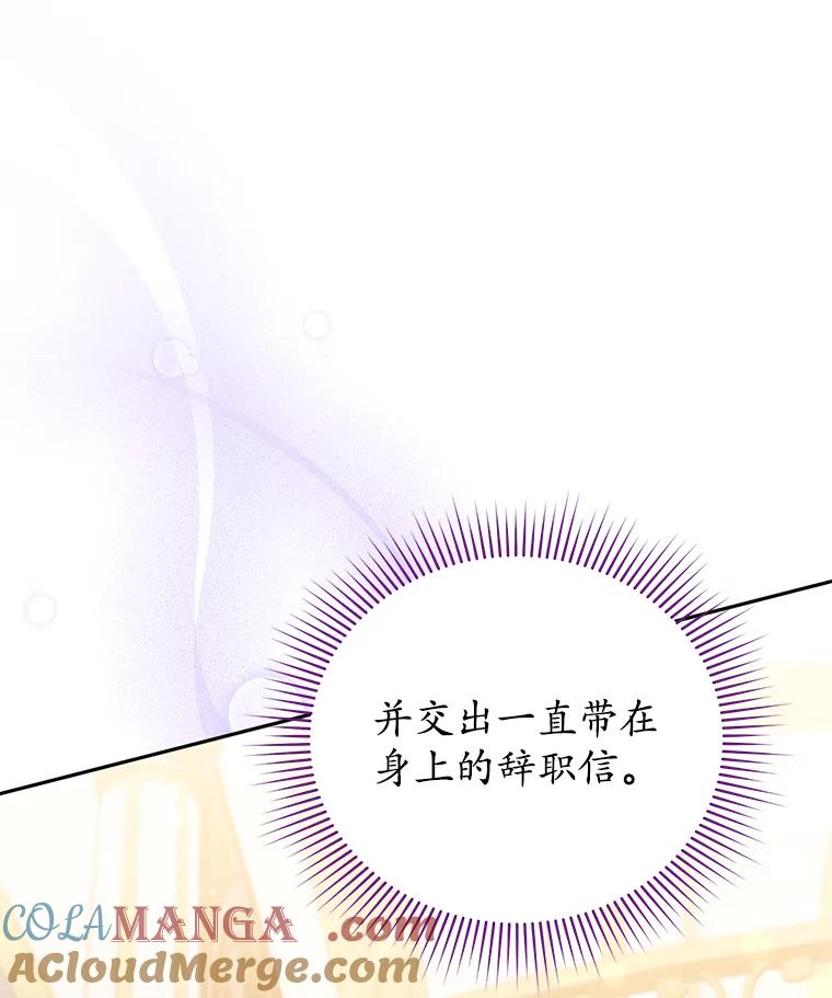 《乙女游戏中的女仆想辞职》1.第7次重生 第33页
