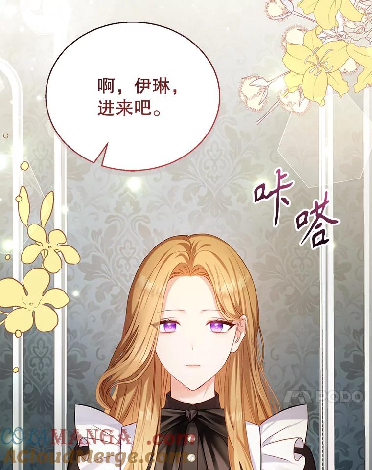 《乙女游戏中的女仆想辞职》1.第7次重生 第125页