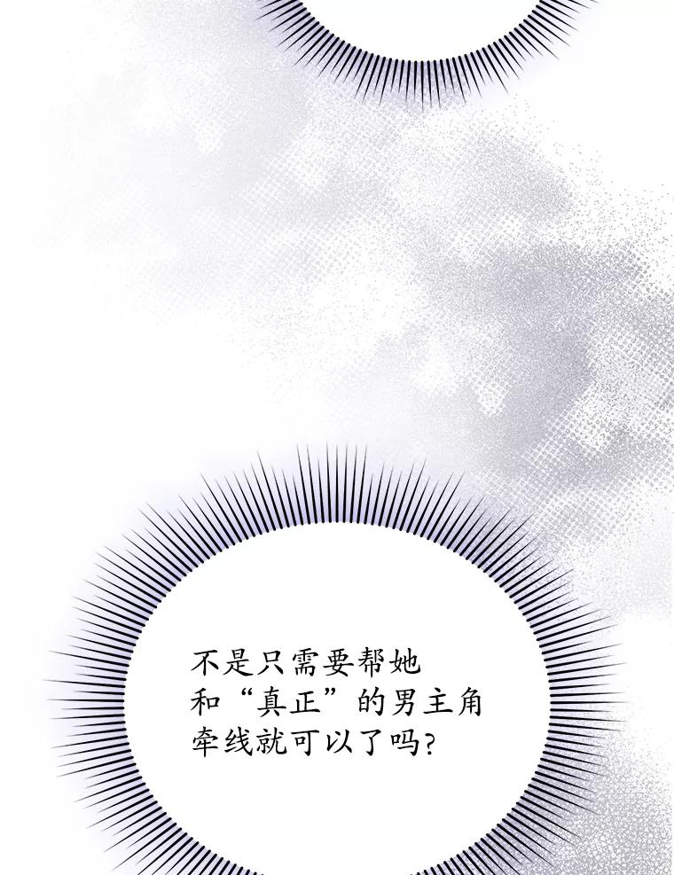 《乙女游戏中的女仆想辞职》1.第7次重生 第74页