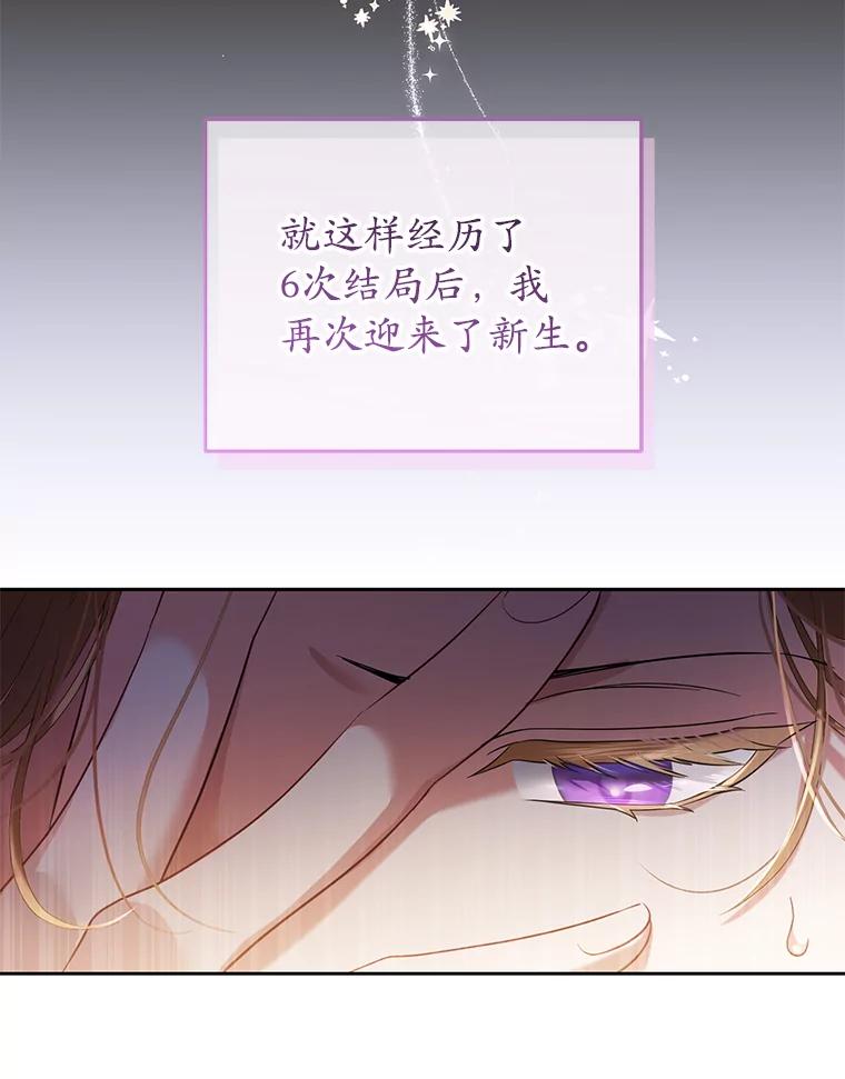 《乙女游戏中的女仆想辞职》1.第7次重生 第91页