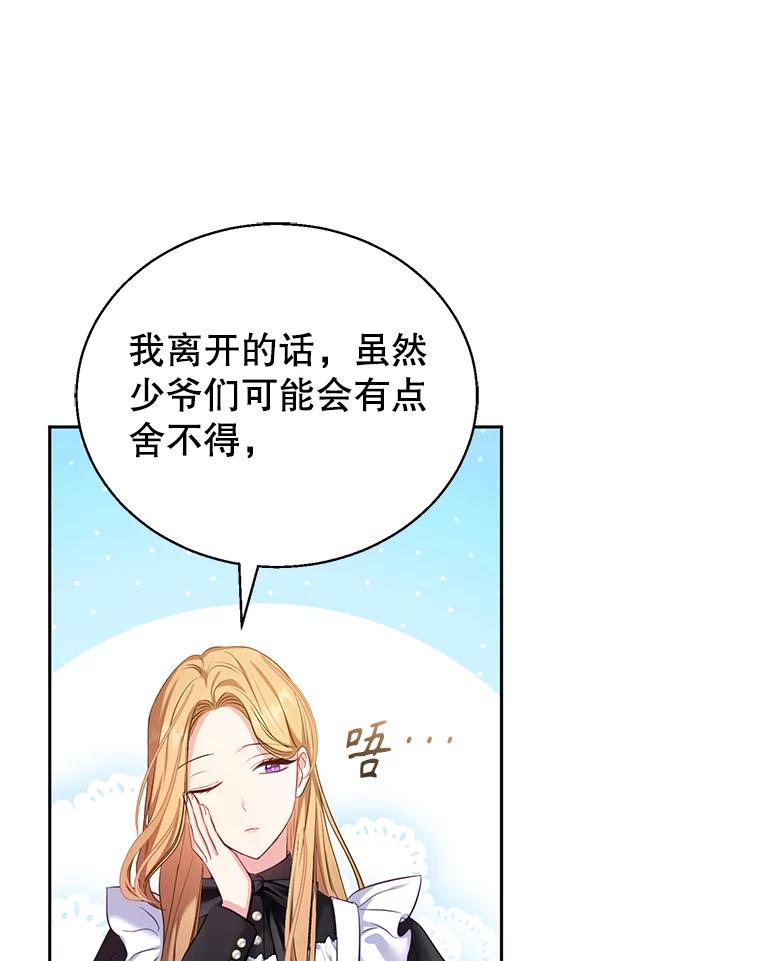 《乙女游戏中的女仆想辞职》1.第7次重生 第116页
