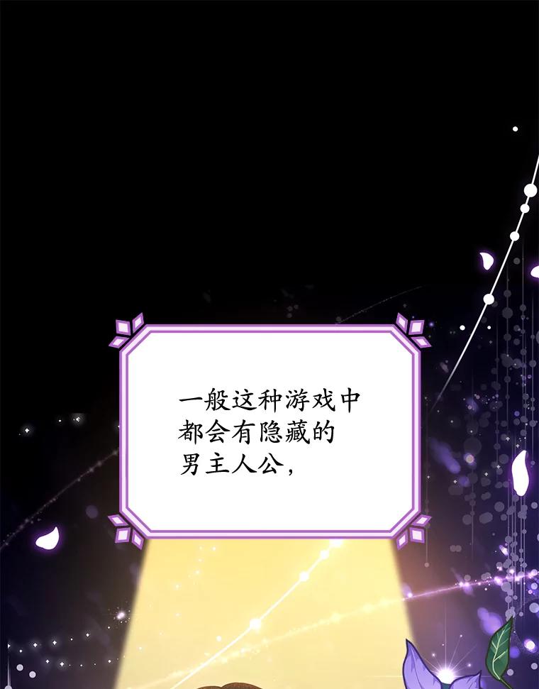 《乙女游戏中的女仆想辞职》1.第7次重生 第84页