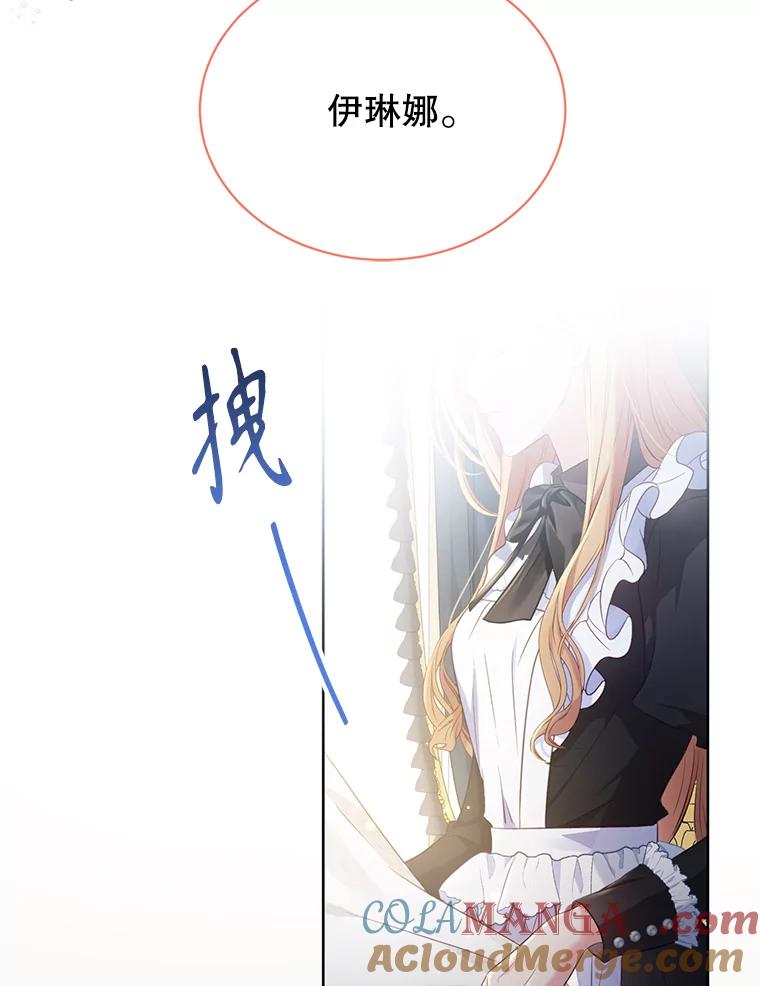 《乙女游戏中的女仆想辞职》1.第7次重生 第5页