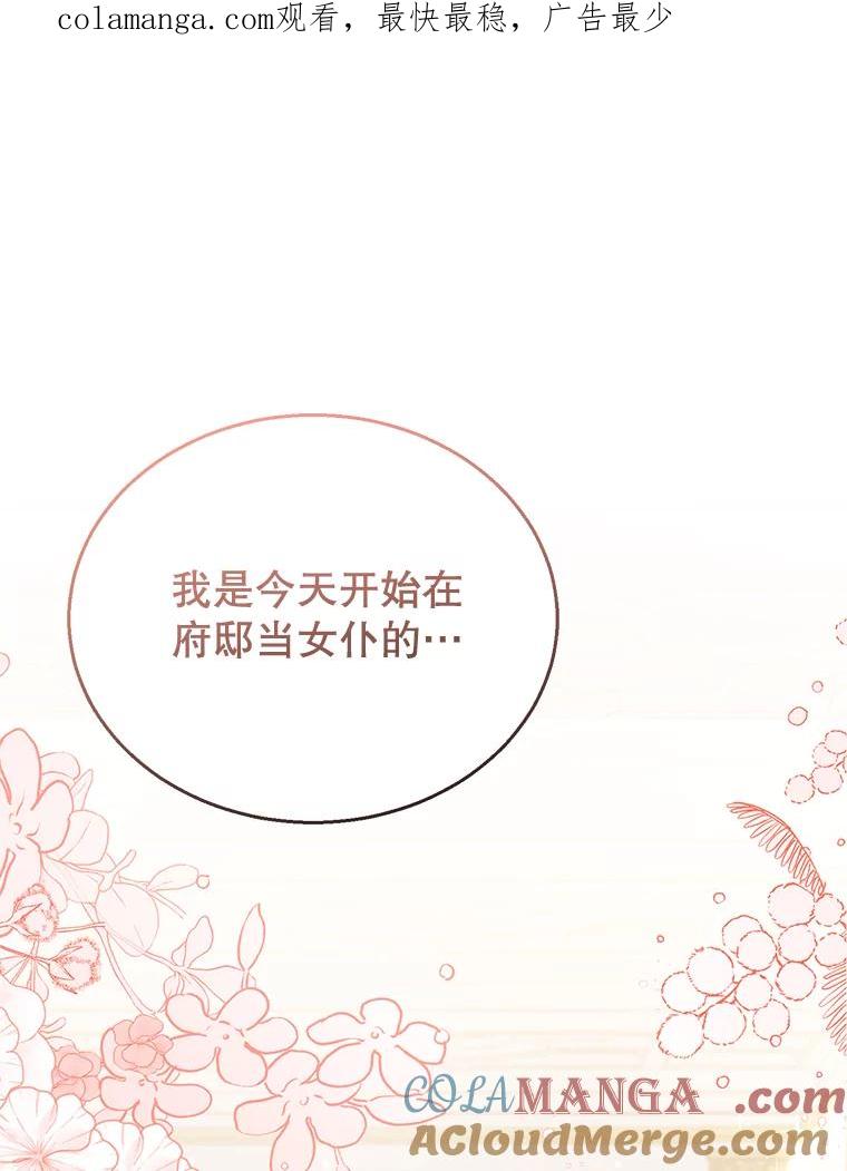 《乙女游戏中的女仆想辞职》1.第7次重生 第1页