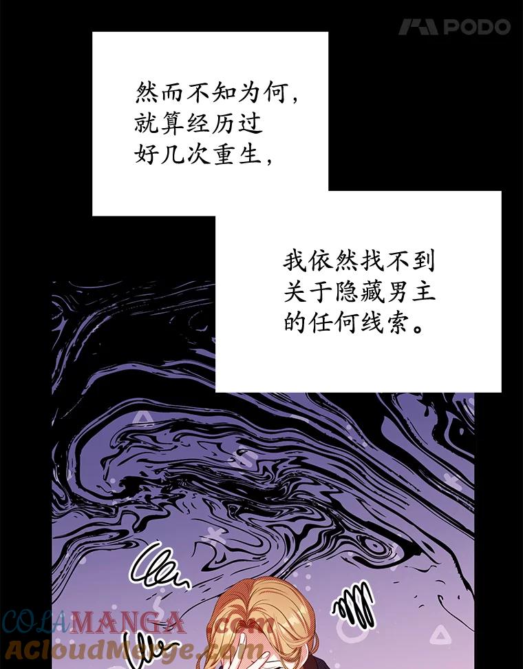 《乙女游戏中的女仆想辞职》1.第7次重生 第89页