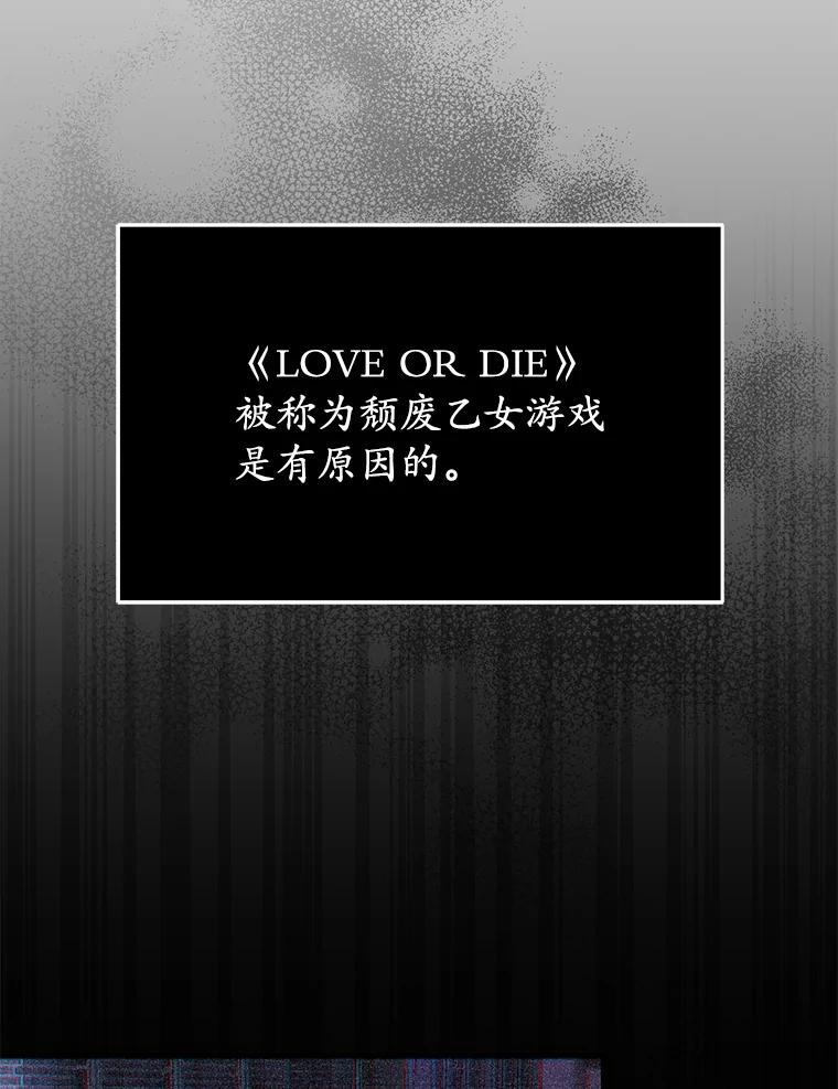 《乙女游戏中的女仆想辞职》1.第7次重生 第76页