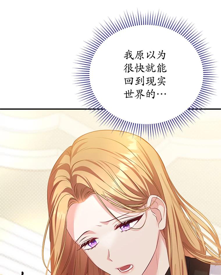 《乙女游戏中的女仆想辞职》1.第7次重生 第70页