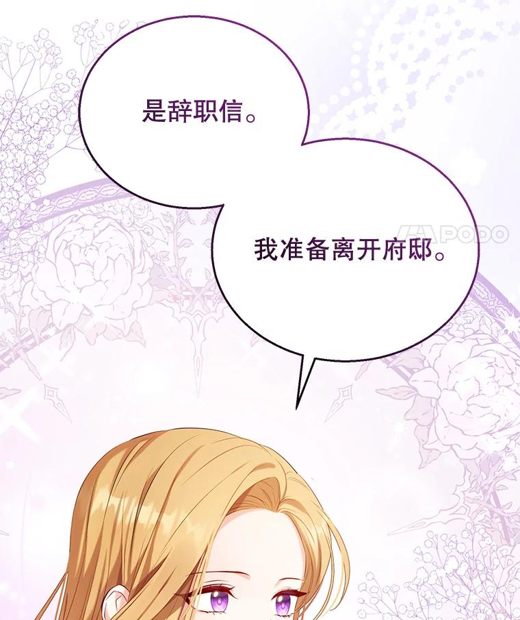 《乙女游戏中的女仆想辞职》1.第7次重生 第159页