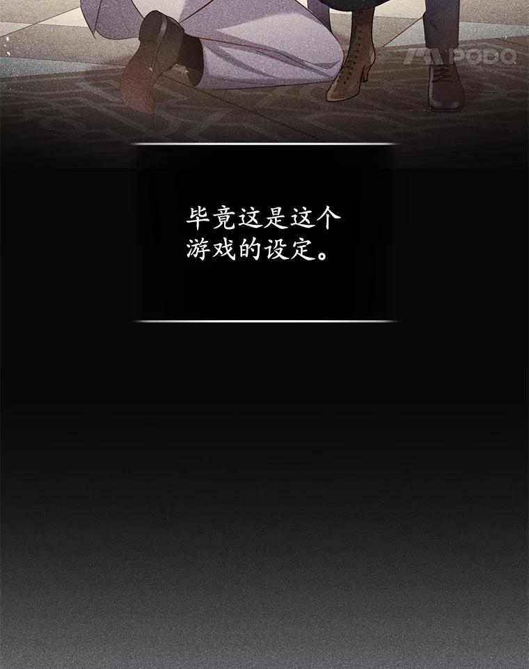 《乙女游戏中的女仆想辞职》1.第7次重生 第119页