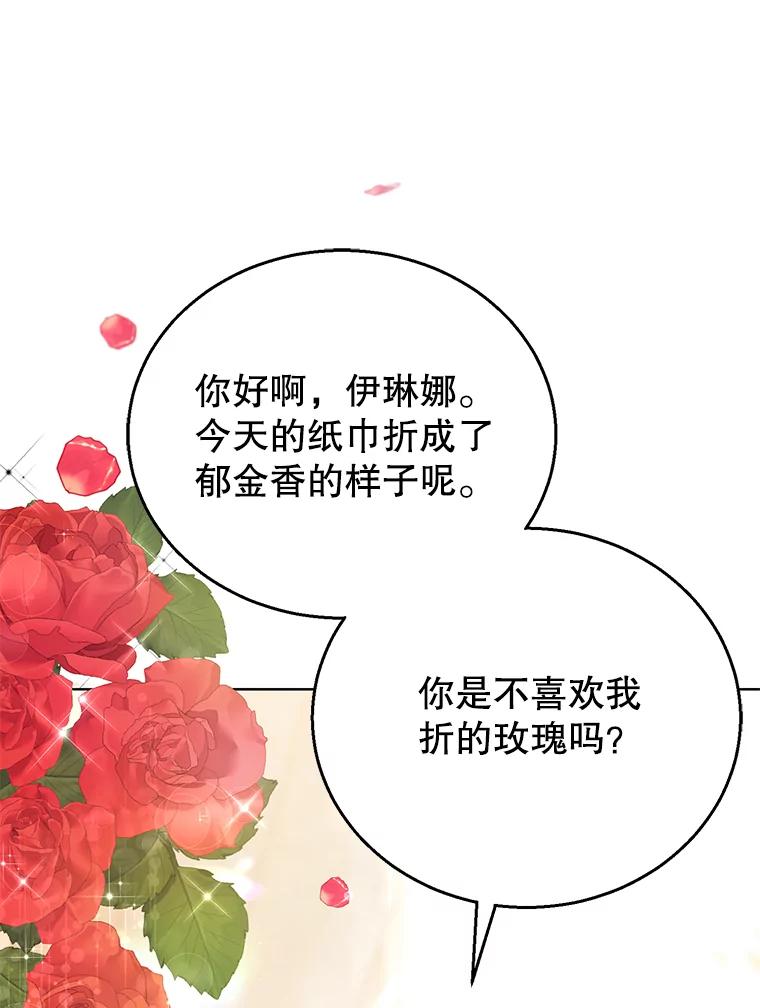 《乙女游戏中的女仆想辞职》1.第7次重生 第131页