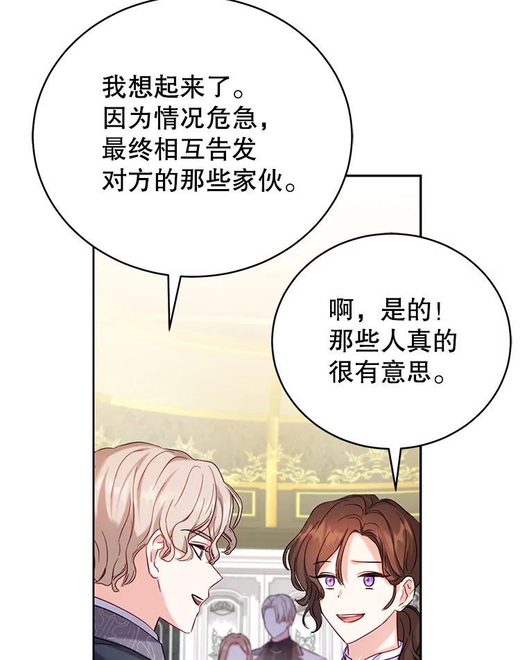 《乙女游戏中的女仆想辞职》2.提辞职 第142页