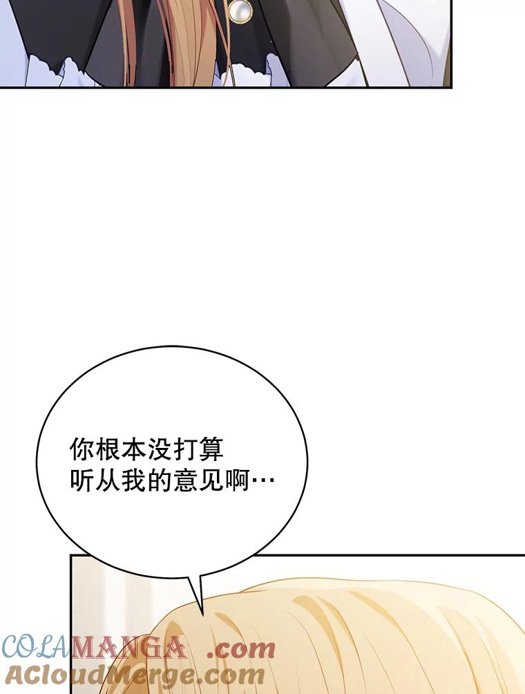 《乙女游戏中的女仆想辞职》2.提辞职 第13页
