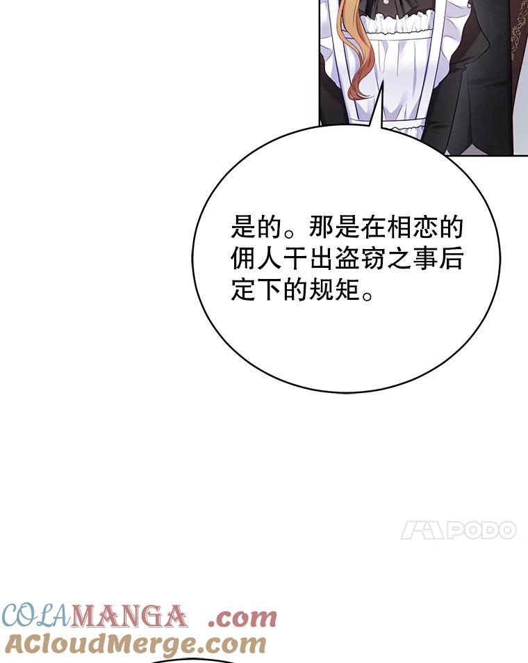 《乙女游戏中的女仆想辞职》2.提辞职 第141页