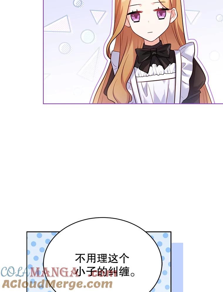 《乙女游戏中的女仆想辞职》2.提辞职 第97页