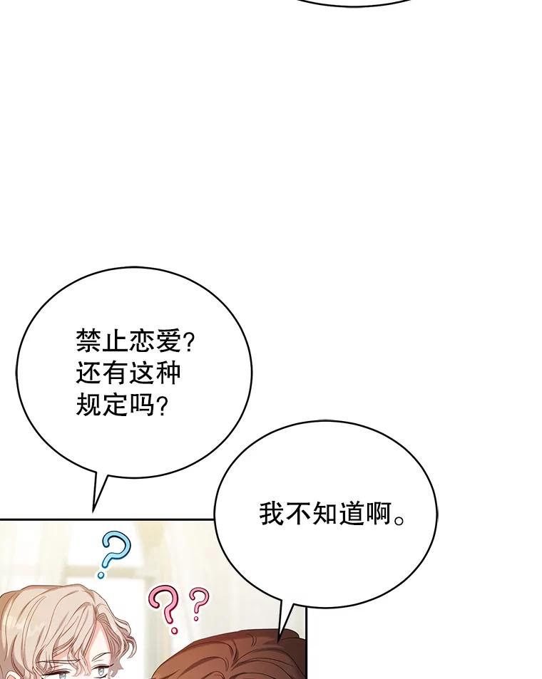 《乙女游戏中的女仆想辞职》2.提辞职 第139页