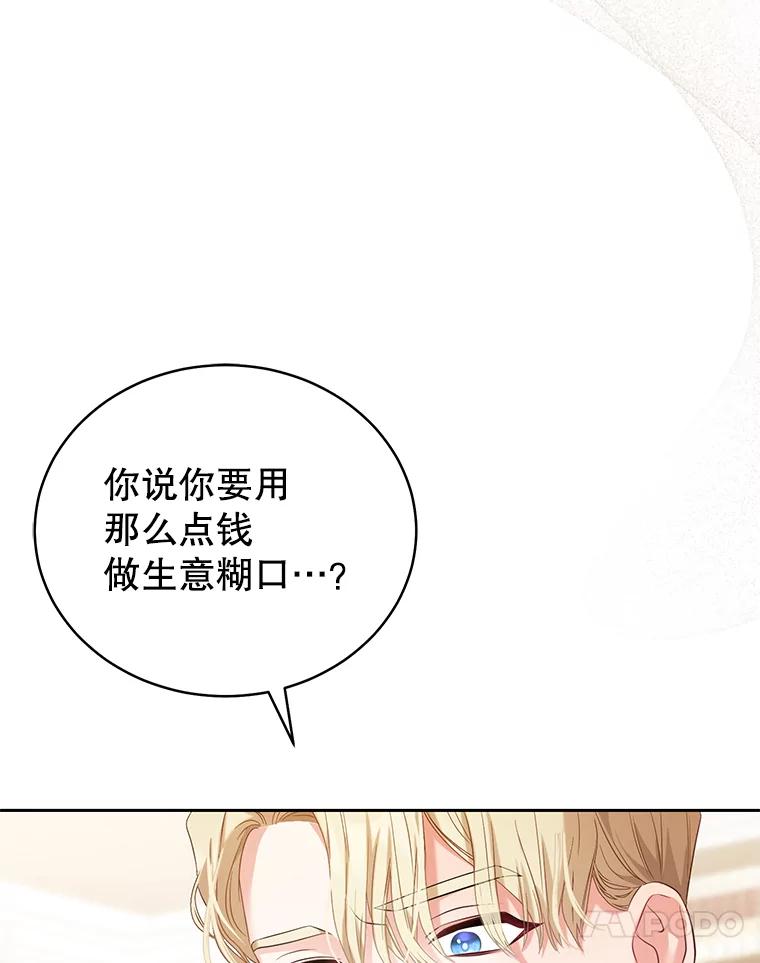 《乙女游戏中的女仆想辞职》2.提辞职 第74页