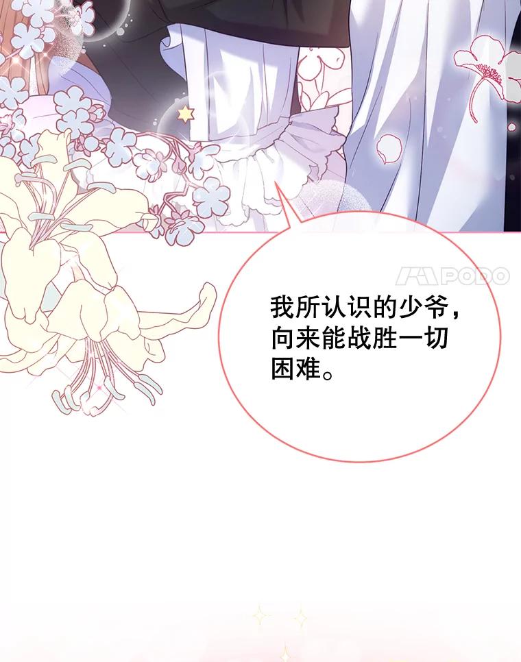 《乙女游戏中的女仆想辞职》2.提辞职 第88页