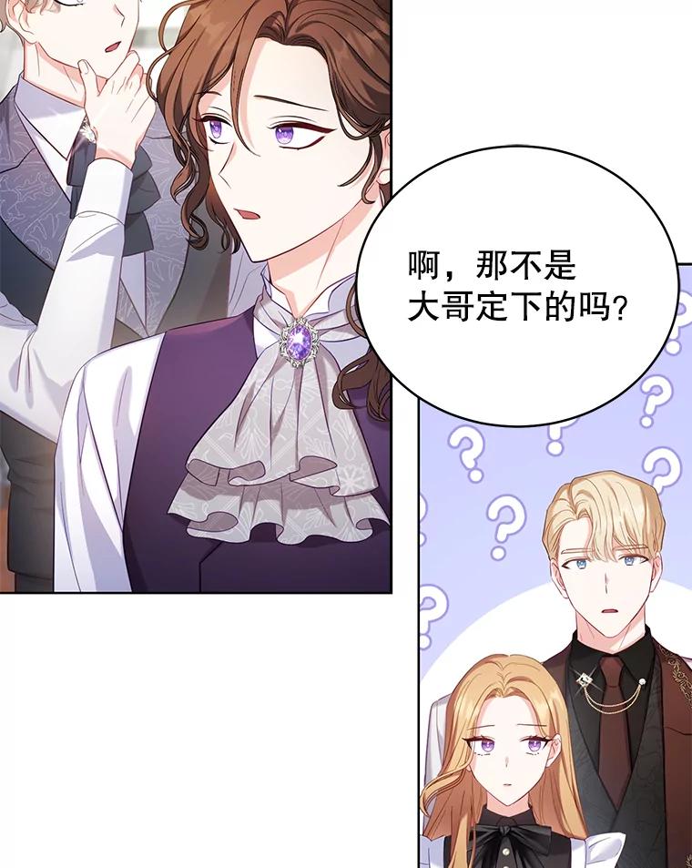 《乙女游戏中的女仆想辞职》2.提辞职 第140页