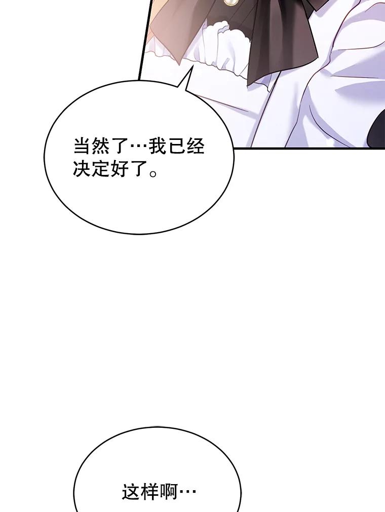 《乙女游戏中的女仆想辞职》2.提辞职 第28页