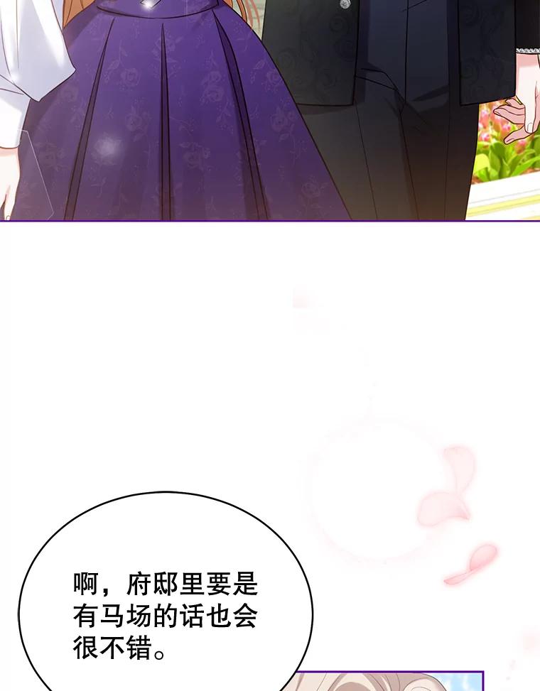 《乙女游戏中的女仆想辞职》2.提辞职 第48页