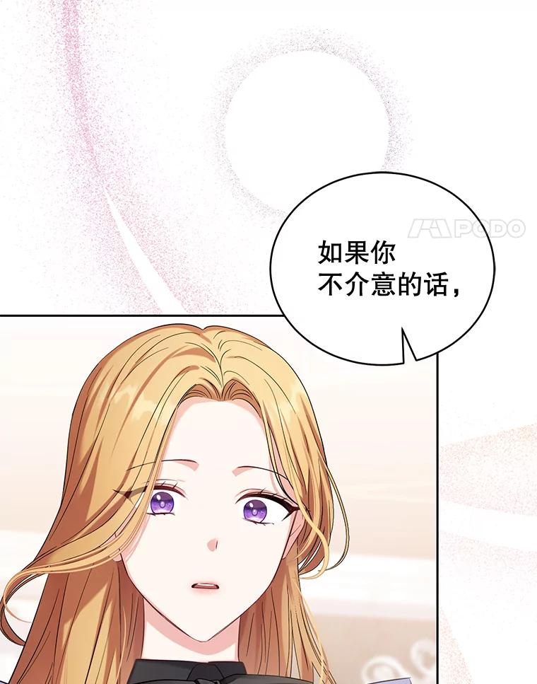 《乙女游戏中的女仆想辞职》2.提辞职 第155页