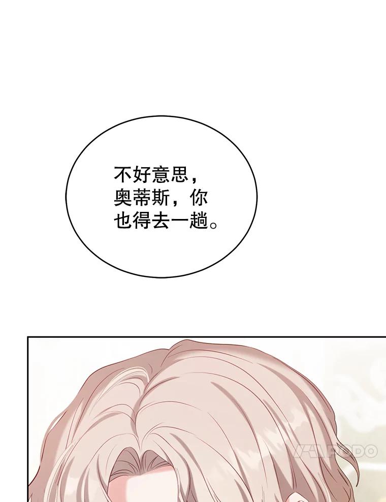 《乙女游戏中的女仆想辞职》2.提辞职 第124页