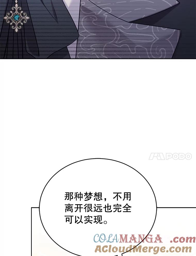 《乙女游戏中的女仆想辞职》2.提辞职 第101页