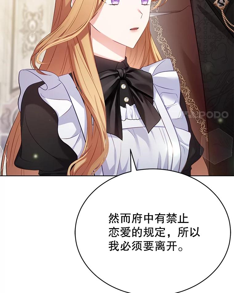 《乙女游戏中的女仆想辞职》2.提辞职 第138页