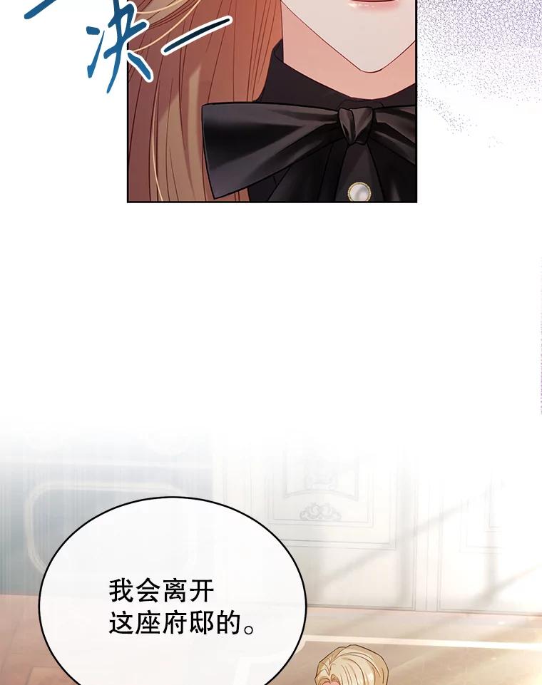 《乙女游戏中的女仆想辞职》2.提辞职 第134页