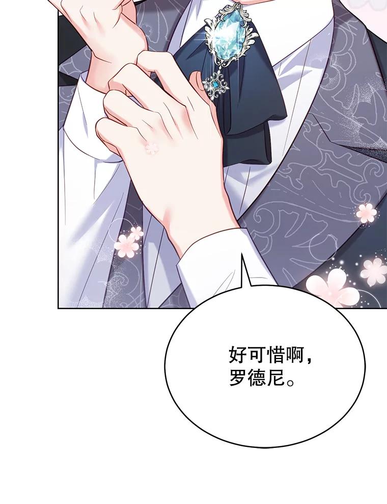 《乙女游戏中的女仆想辞职》2.提辞职 第123页