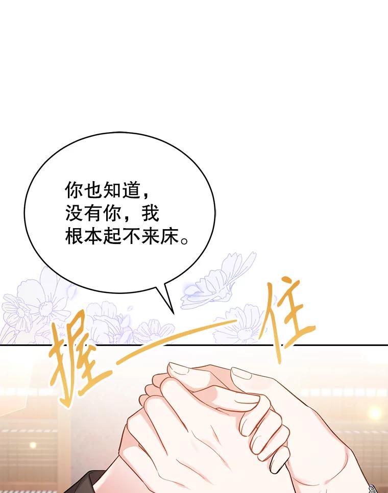 《乙女游戏中的女仆想辞职》2.提辞职 第82页