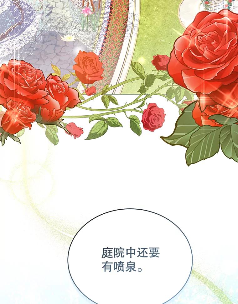 《乙女游戏中的女仆想辞职》2.提辞职 第46页