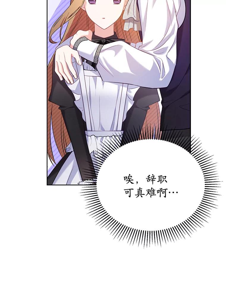 《乙女游戏中的女仆想辞职》2.提辞职 第92页